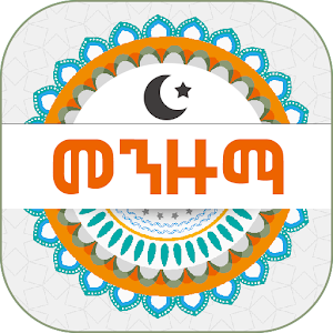Ethiopia Manzuma Nasheed Screenshot 0