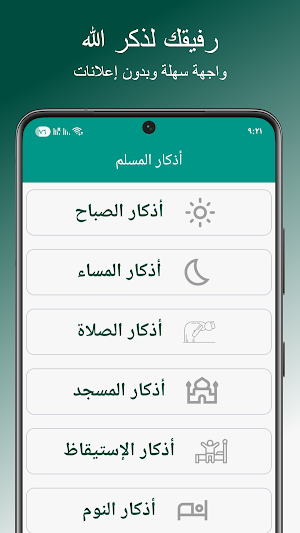 أذكار المسلم بدون إعلانات Screenshot 1