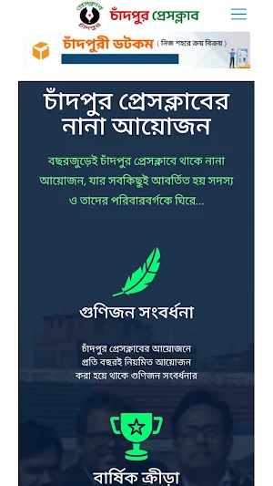 Chandpur Press Club প্রেসক্লাব Screenshot 1