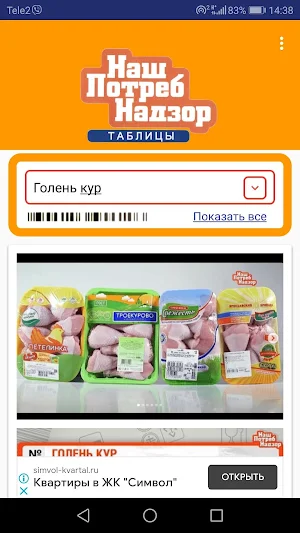 НашПотребНадзор Таблицы Screenshot 1