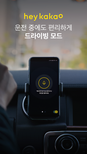 헤이카카오 Hey Kakao Screenshot 0