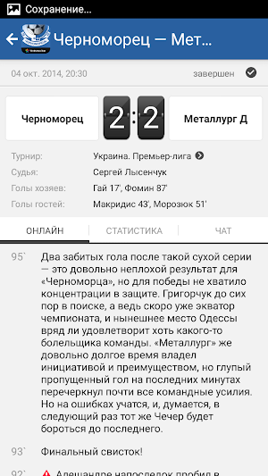 Черноморец+ Tribuna.com Screenshot 3