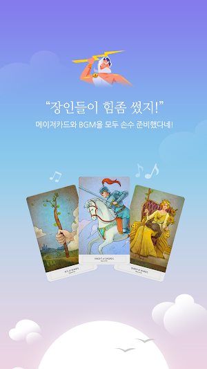 신의뜻 - Yes or No, 타로, 타로카드, 무료타로, 무료운세 Screenshot 3