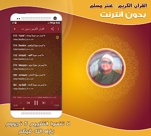 قران كريم بصوت عنتر مسلم تجويد بدون نت‎ Screenshot 1