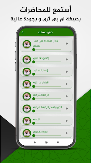 محاضرات : العريفي Screenshot 2