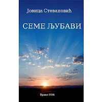 Seme ljubavi