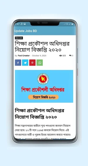 Update Job News BD   - প্রতিদিন চাকরির খবর Screenshot 2