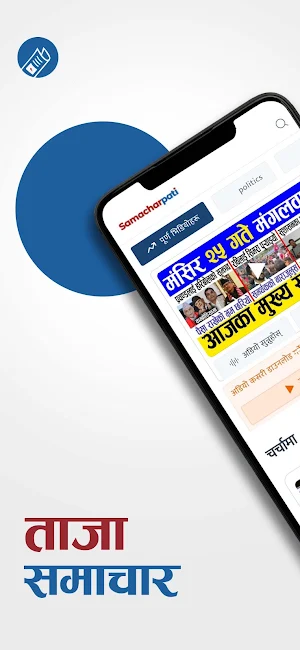 Samacharpati Screenshot 1