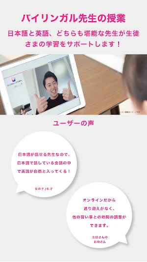 子ども向けオンライン英会話「GLOBAL CROWN」 Screenshot 2