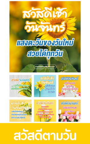 สวัสดีตามวัน ใหม่ทุกวัน2020 Screenshot 0