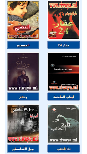 rewayat arabia Screenshot 3