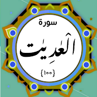Surah Adiyat
