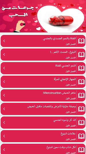 جرعات من الحب Screenshot 3