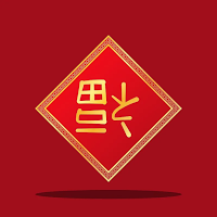 新年祝福語 - 新年贺卡，送祝福迎新春农历新年