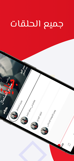بودكاست جناية Screenshot 2