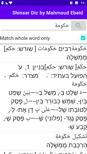 Shinaar Dic Screenshot 1