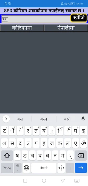 Korean Dictionary Screenshot 2