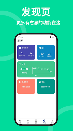 练练健身 - 力量训练健身计划 Screenshot 1