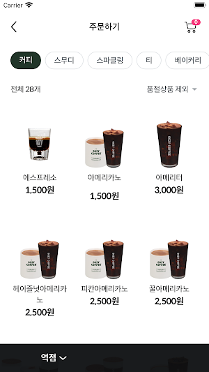 우지커피 Screenshot 3