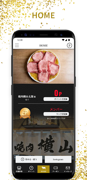 焼肉 横山 Screenshot 2