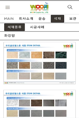 우리기업로직스 운송,비철,석재,수입 Screenshot 1