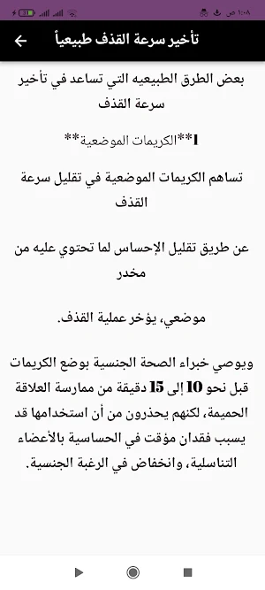 تأخير سرعة القذف طبيعياً Screenshot 1