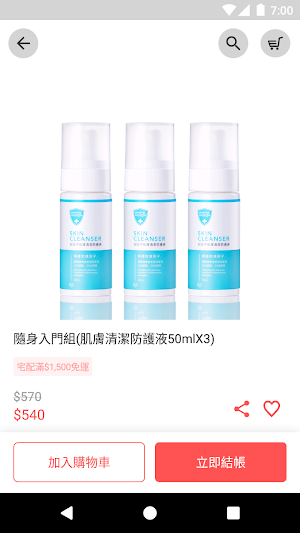 白因子：超越酒精的抗菌液 Screenshot 0