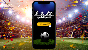 Nassr Music MP3 - أغاني النصر Screenshot 2