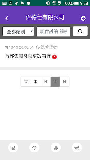 神企CRM管理系統 Screenshot 3
