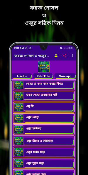 ফরজ গোসল ও ওজুর সঠিক নিয়ম Screenshot 2