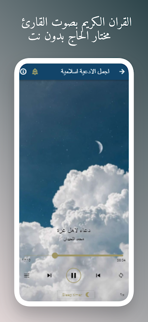 القران مختار الحاج بدون نت Screenshot 3