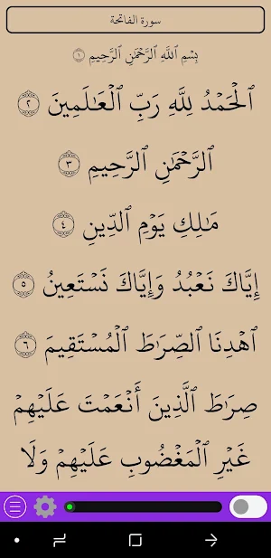 القران الكريم بخط كبير جدا Screenshot 0