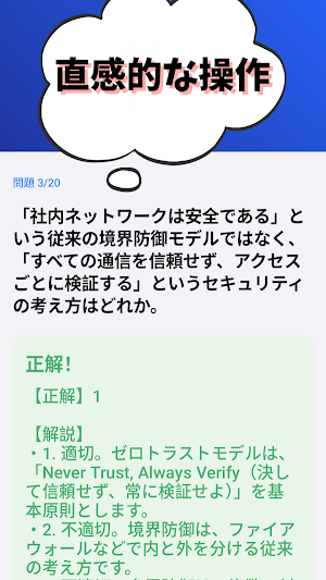 金融サイバーセキュリティ3級 銀行業務検定 試験対策 Screenshot 3
