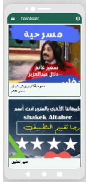 مسرحية فارس وبني خيبان Screenshot 3