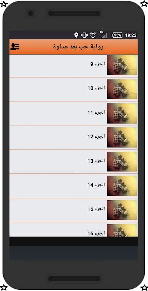 رواية حب بعد عداوة - رواية رومانسية Screenshot 1