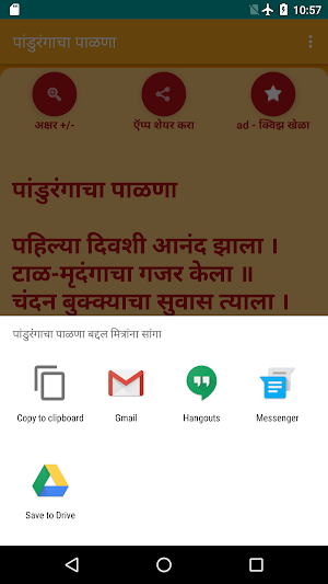 Pandurangacha Palna - Marathi Screenshot 2
