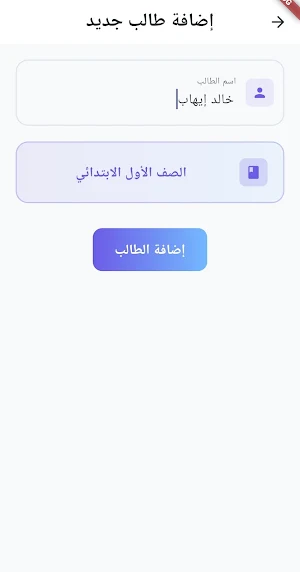 جدول المعلمين Screenshot 3