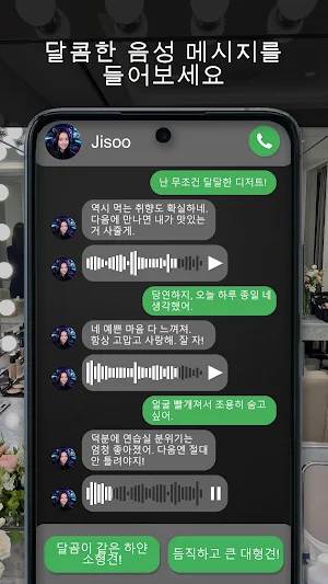 Jisoo - 가짜 영상 통화 Screenshot 3