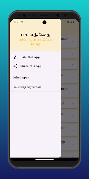 Bhagavad Gita Tamil Audio Screenshot 3