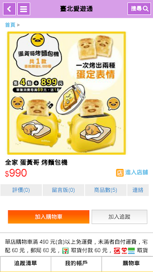 代購 超商集點公仔 ICASH 悠遊卡 Screenshot 1