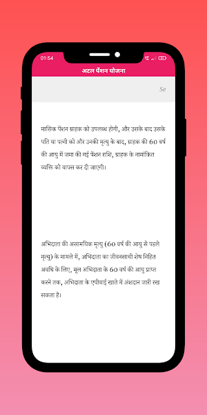 अटल पेंशन योजना Pension Yojana Screenshot 3