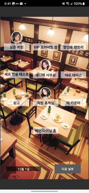 향신료 연애 Screenshot 2