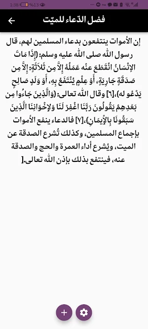 دعاء للميت Screenshot 2