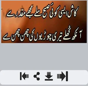 Subah Shayari Screenshot 2