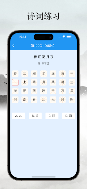诗词消消乐 Screenshot 1