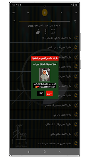 صلاح الاخفش 2022 بدون نت Screenshot 2