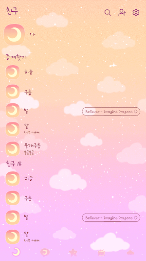카카오톡 테마 - 핑크 파스텔 하늘 구름 Screenshot 1