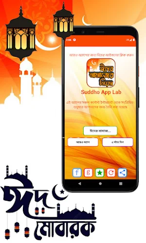 ঈদের নামাজ পড়ার নিয়ম ও নিয়ত Screenshot 1
