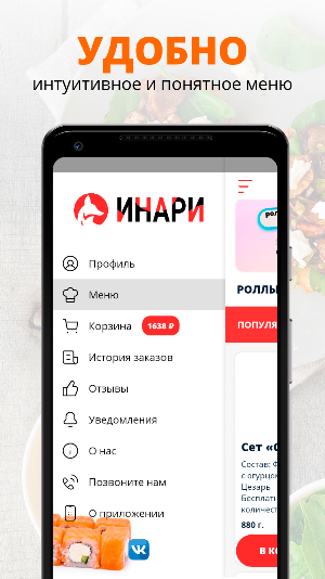 Инари | Вологда Screenshot 1