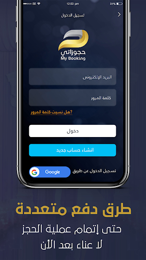 حجوزاتي Screenshot 3